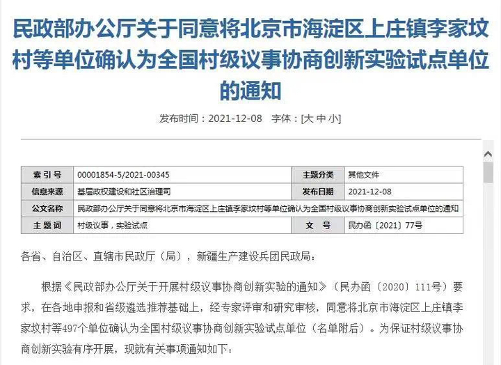 济南市3个村被确认为全国村级议事协商创新实验试点单位，数量全省第一！