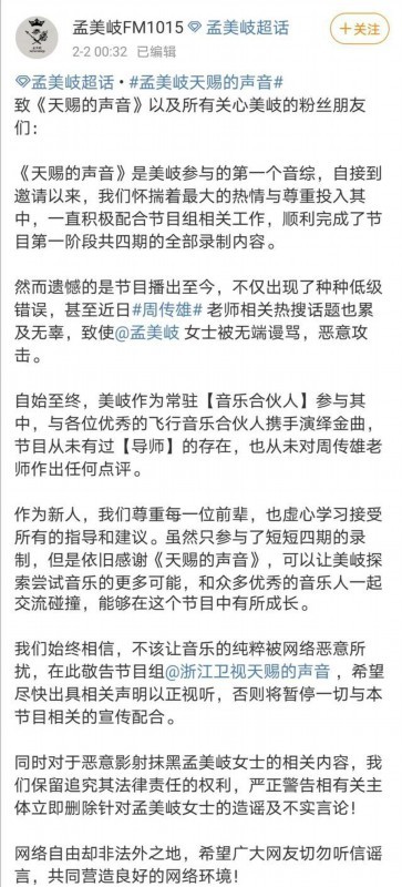 孟美岐方否认当导师点评周传雄 网友：流量的操作