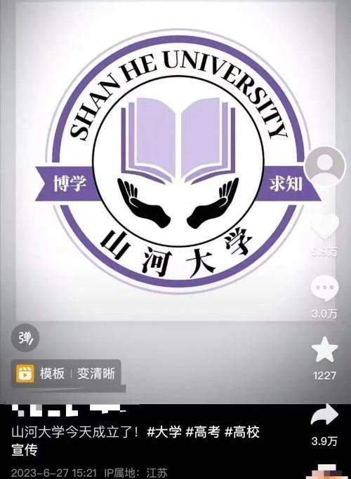 食堂菜单已出炉！网友为何热衷共建“山河大学”？ 