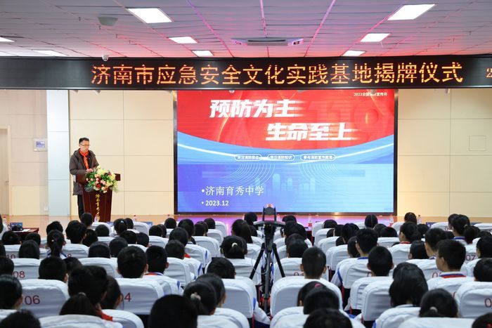 济南市应急安全文化实践基地揭牌仪式在济南育秀中学举行