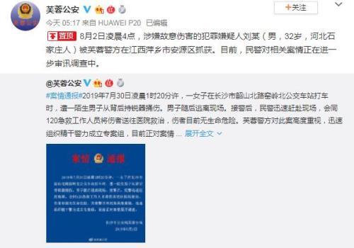 【最新消息】女子凌晨被戳伤什么情况?事件具体经过是什么?凶手已被抓