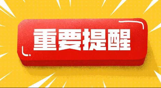 重要提醒济南市民近期不要做这两件事