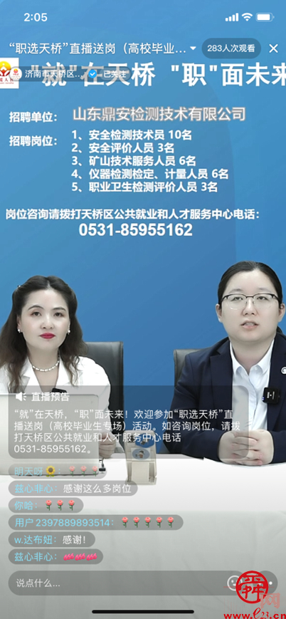 天桥区公共就业和人才服务中心有支“红色娘子军”