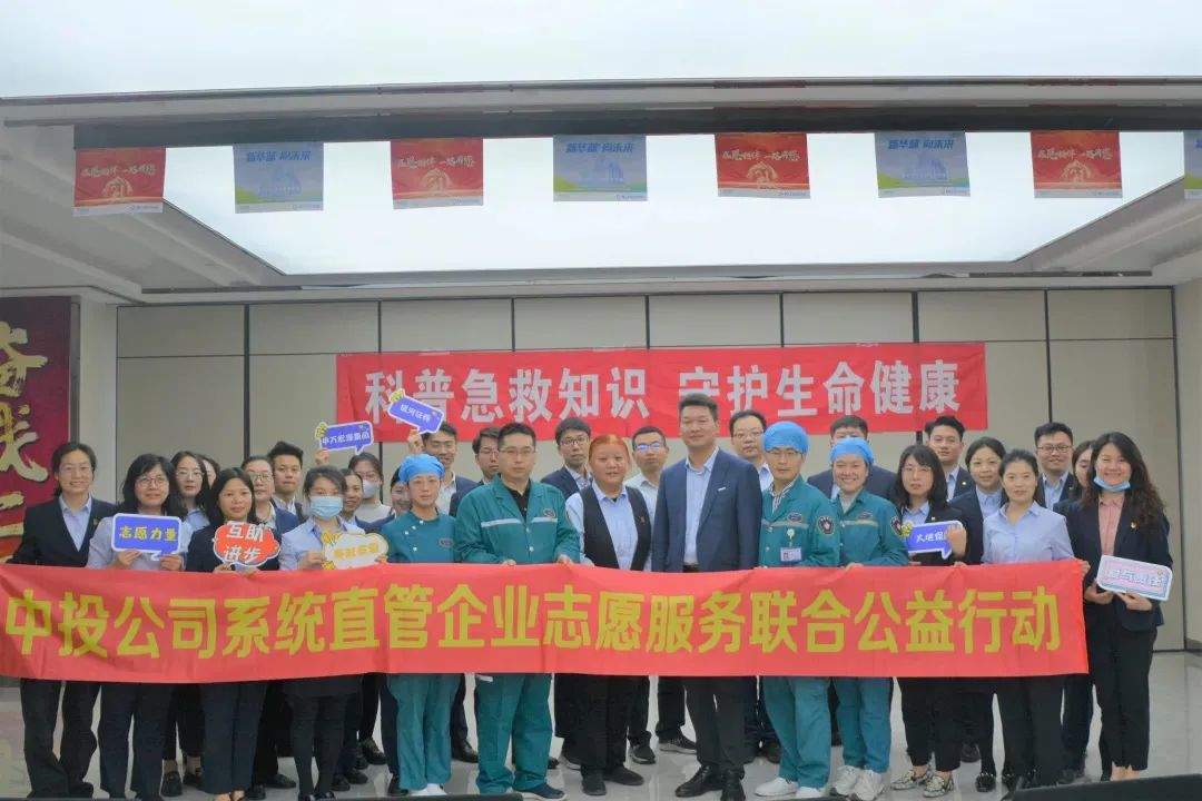 会救愿救敢救能救，中投直管企业急救体系建设在路上