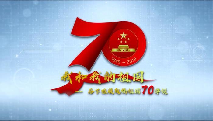 历下控股祝福祖国70华诞 共唱《我和我的祖国》
