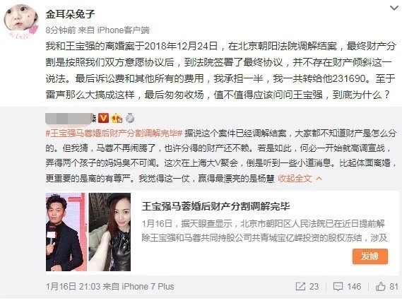 王宝强方否认与冯清结婚 冯清事业有成 名下三家公司