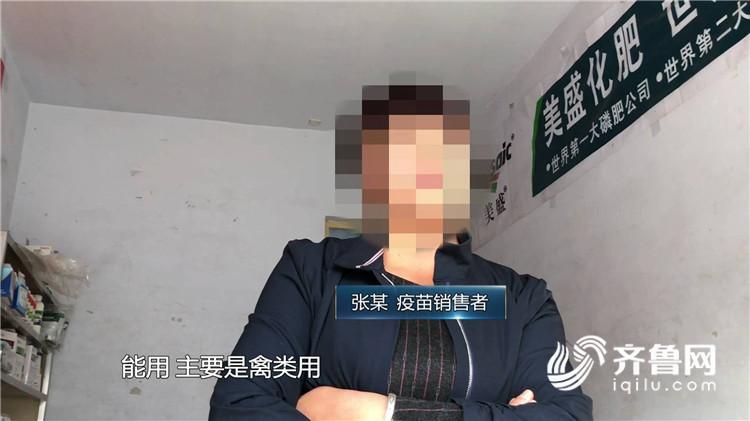 问政山东丨兽医站里开兽药店 鸡用疫苗竟然卖给养鸭户