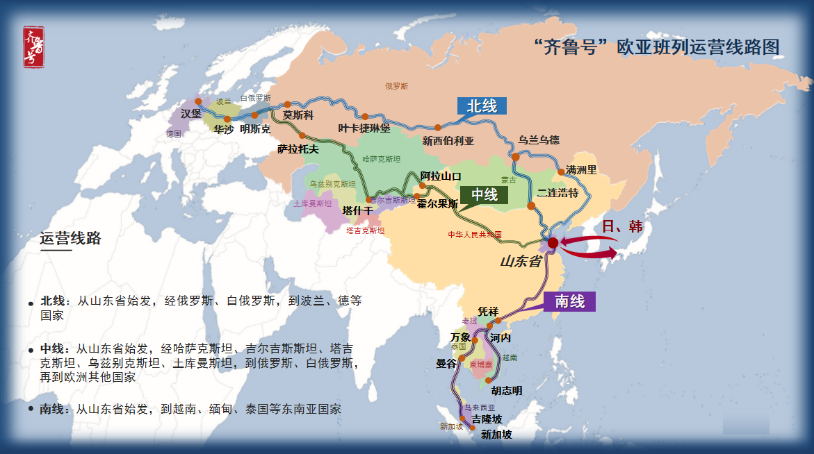 2019山东之变丨“齐鲁号”欧亚班列正成为山东对外开放“加速器”