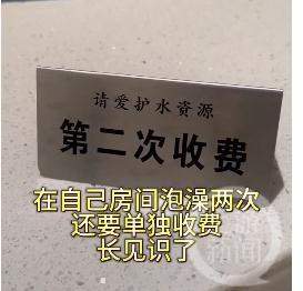 大理两千多一晚酒店二次泡澡需额外收费，回应：避免浪费水