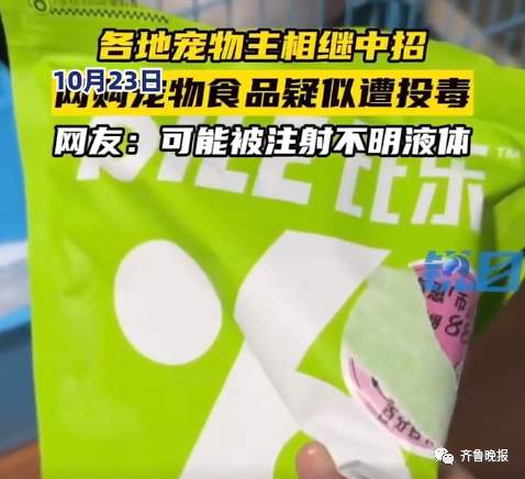 网购猫狗粮发现针孔质疑投毒 多家宠物店铺相继宣布