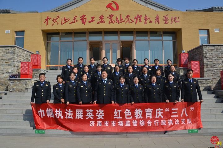 济南市市场监管综合行政执法支队开展“三八”妇女节主题党日活动