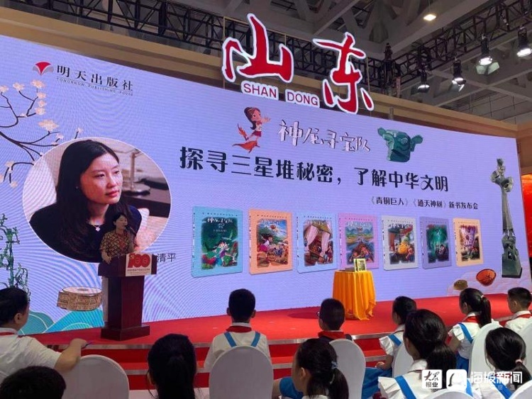 儿童文学作家谷清平携“神龙寻宝队”亮相济南书博会 讲述古老文化精彩