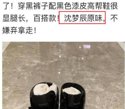 沈梦辰回应卖原味二手鞋：下次谨慎用词