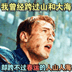 春运售票超3亿张，网友哭上热搜：三亿分之一都没我，是我不配吗