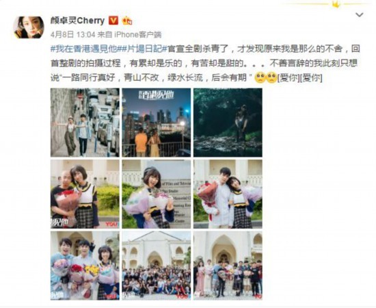 颜卓灵首搭曾舜晞新剧《我在香港遇见他》杀青 粉丝群起催播