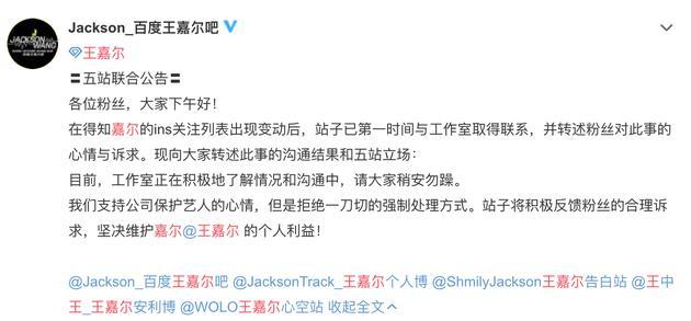 王嘉尔个人社交网站关注数锐减 工作室正在核实