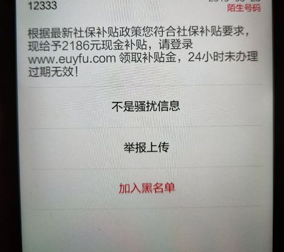 12333发短信让领补贴？这些热传谣言切勿轻信