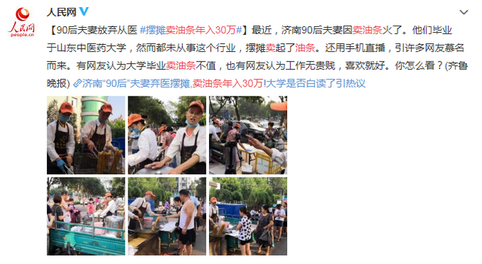 行行出状元！卖油条年入30万！90后大学生夫妻弃医摆摊令人钦佩