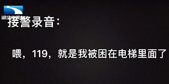 5岁女童被困电梯教科书式报警 爷爷反应亮了