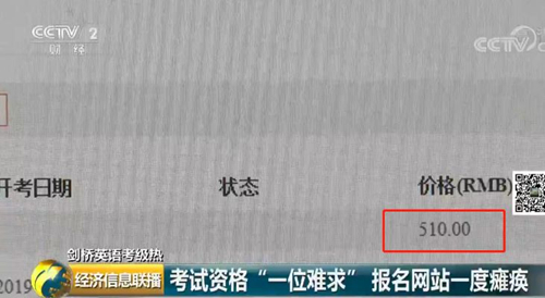 难度堪比春运抢票！名额靠“秒杀”…一个英语考试，为何争破头？