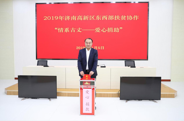 济南市高新区开展“情系古丈——爱心捐助”活动