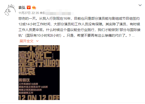 明星也是普通人！袁弘呼吁拒绝疲劳工作 称不要再有这么惨痛的代价