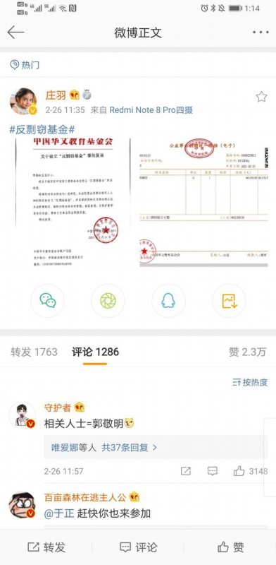 郭敬明将给反剽窃基金汇款300万 庄羽正式成立反剽窃基金