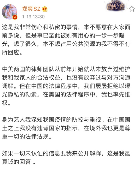 疑似郑爽退圈声明曝光 张恒对否认