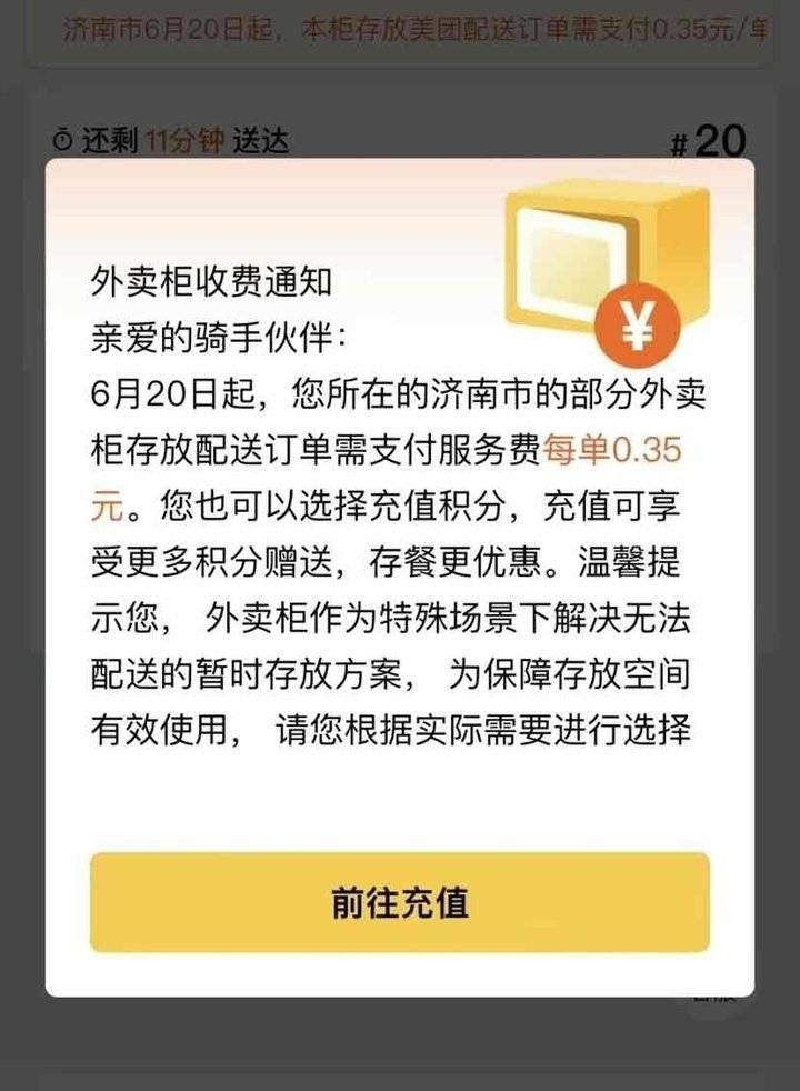 不免费！济南美团外卖柜开始收费 外卖重回露天模式