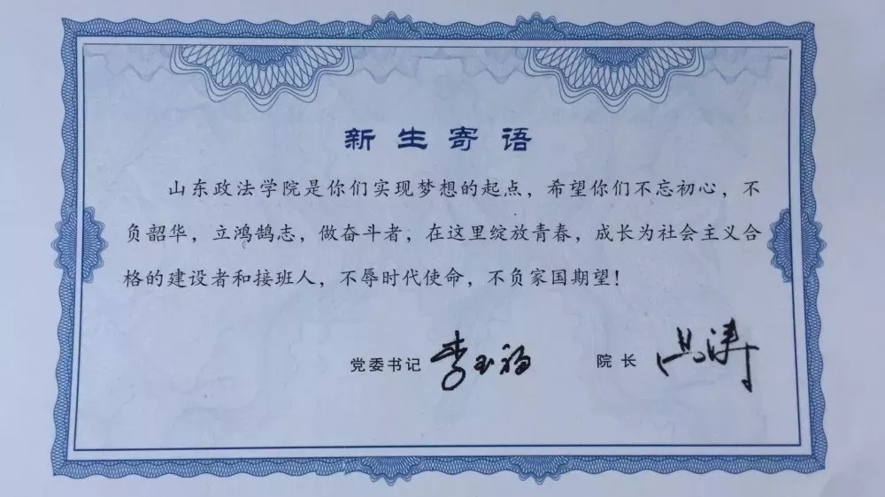 @大一新生，山东高校录取通知书来袭，快来为你的学校打call