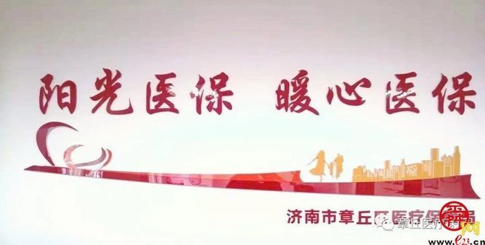 【学史力行】我为群众办实事之三——异地转诊不再难，章丘医院就能办