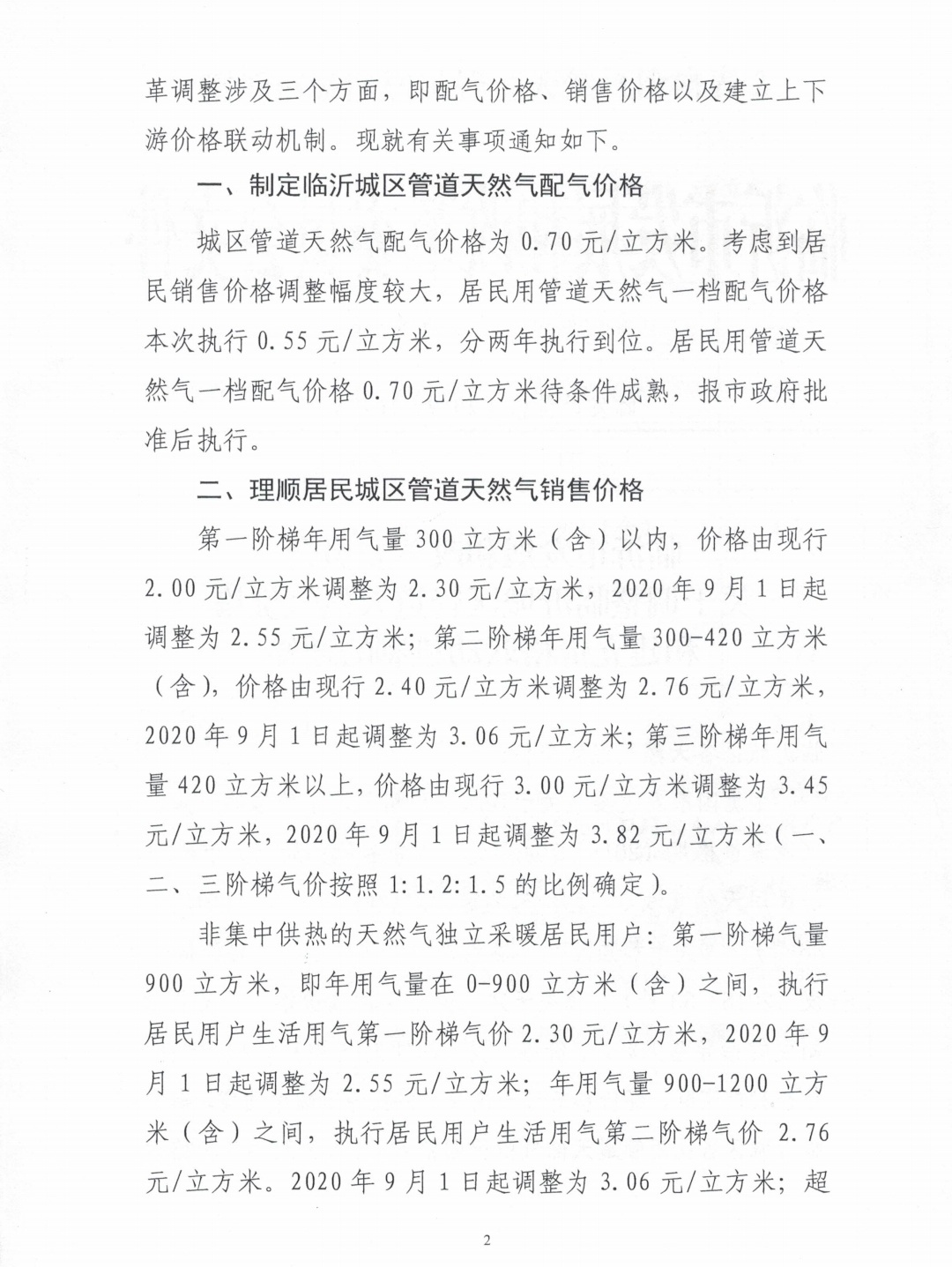 临沂天然气将迎来两连涨，9月1日起涨价，明年还涨！