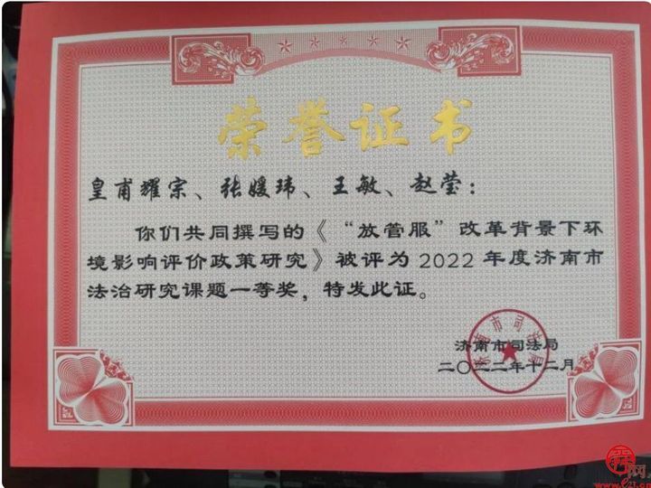 济南市生态环境局生态法治研究课题摘得一等奖