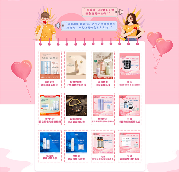3.8女王节济南“妆”点你的美 美妆专场直播活动开启