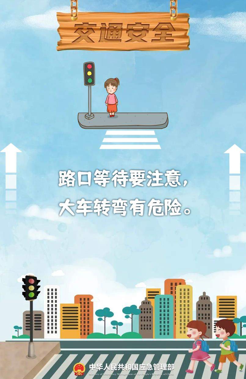 @所有家长 这份安全须知送给孩子→