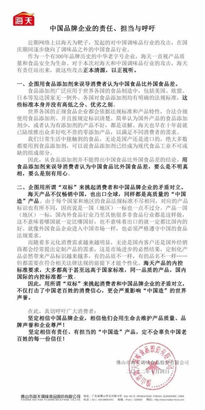 海天味业再回应“双标”质疑：国内国际的内控标准一致