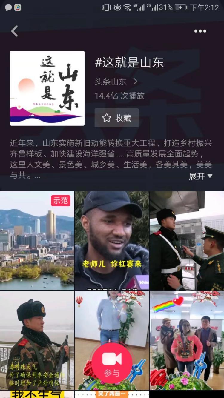 这就是山东丨“#山东战疫 ” 抖音话题播放量突破7.4亿