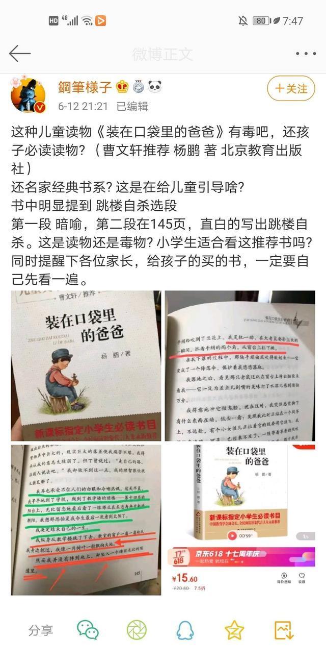 读物还是毒物？小学生必读童书被指“美化自杀”？出版社工作人员回应：紧急下架
