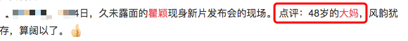 48岁瞿颖无修图身材发福明显，皮肤坑洼颈纹深，网友：女神变大妈
