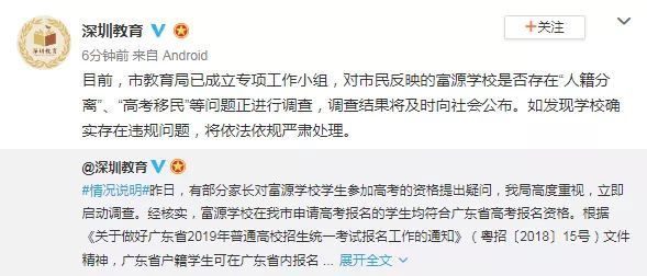 距高考还有25天 深圳查实32名“高考移民” 被取消在深圳报名资格
