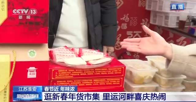 火龙表演辞旧岁 逛年货市集喜庆热闹