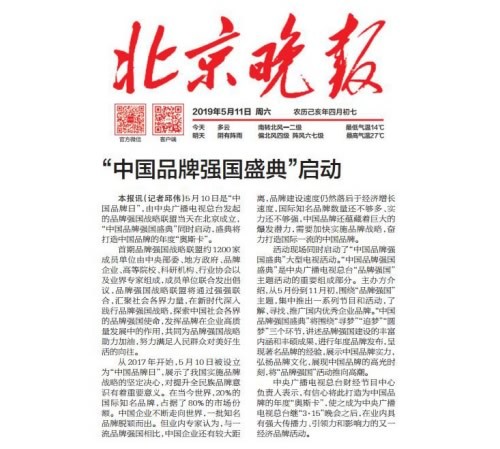 境内外媒体广泛报道品牌强国战略联盟成立