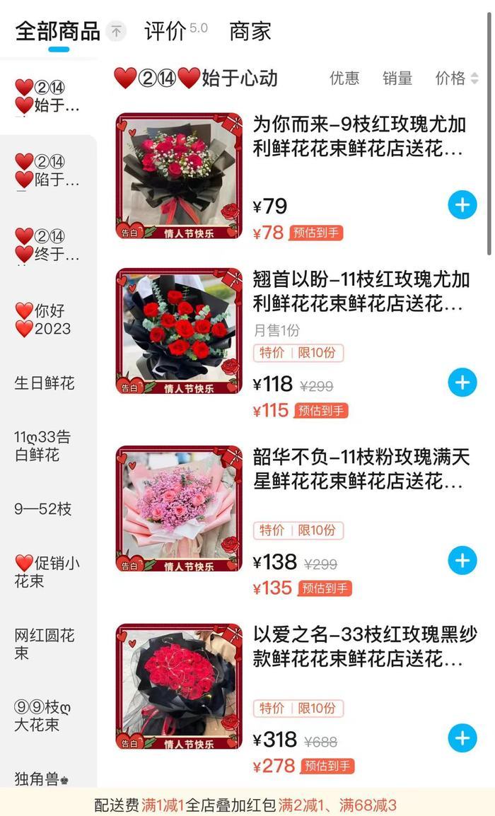 情人节临近催生鲜花经济 线上购买成主要选择方式