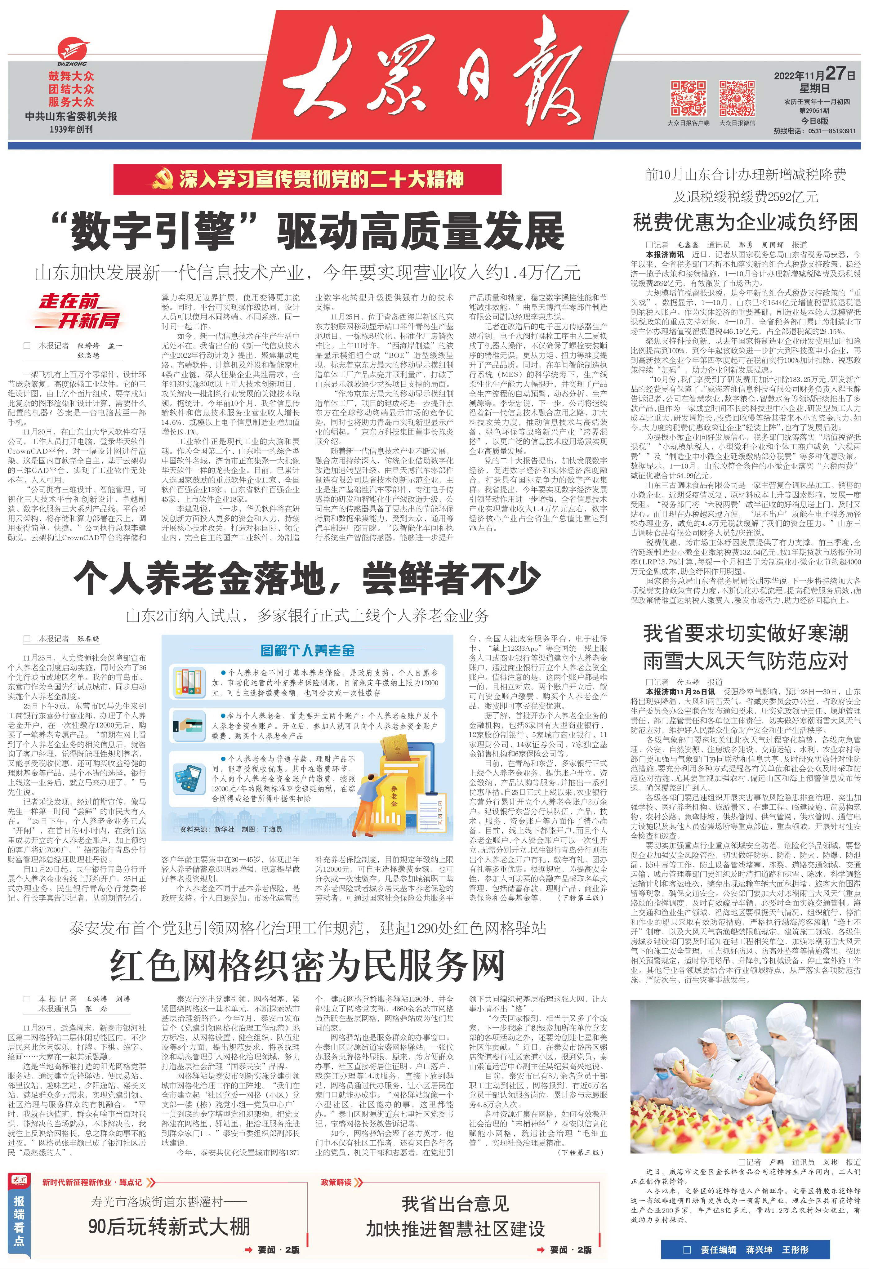 山东新一代信息技术产业实力如何？请看这三个场景