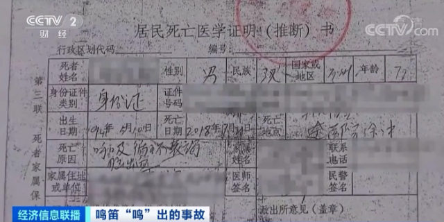 开车时突然鸣笛，老人倒地身亡！家属索赔34万余元！法院判了