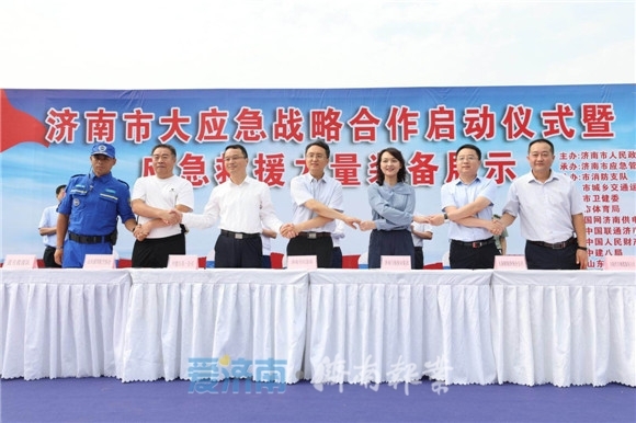 濟南市大應急戰略合作啟動儀式舉行！現場展示尖端應急救援力量
