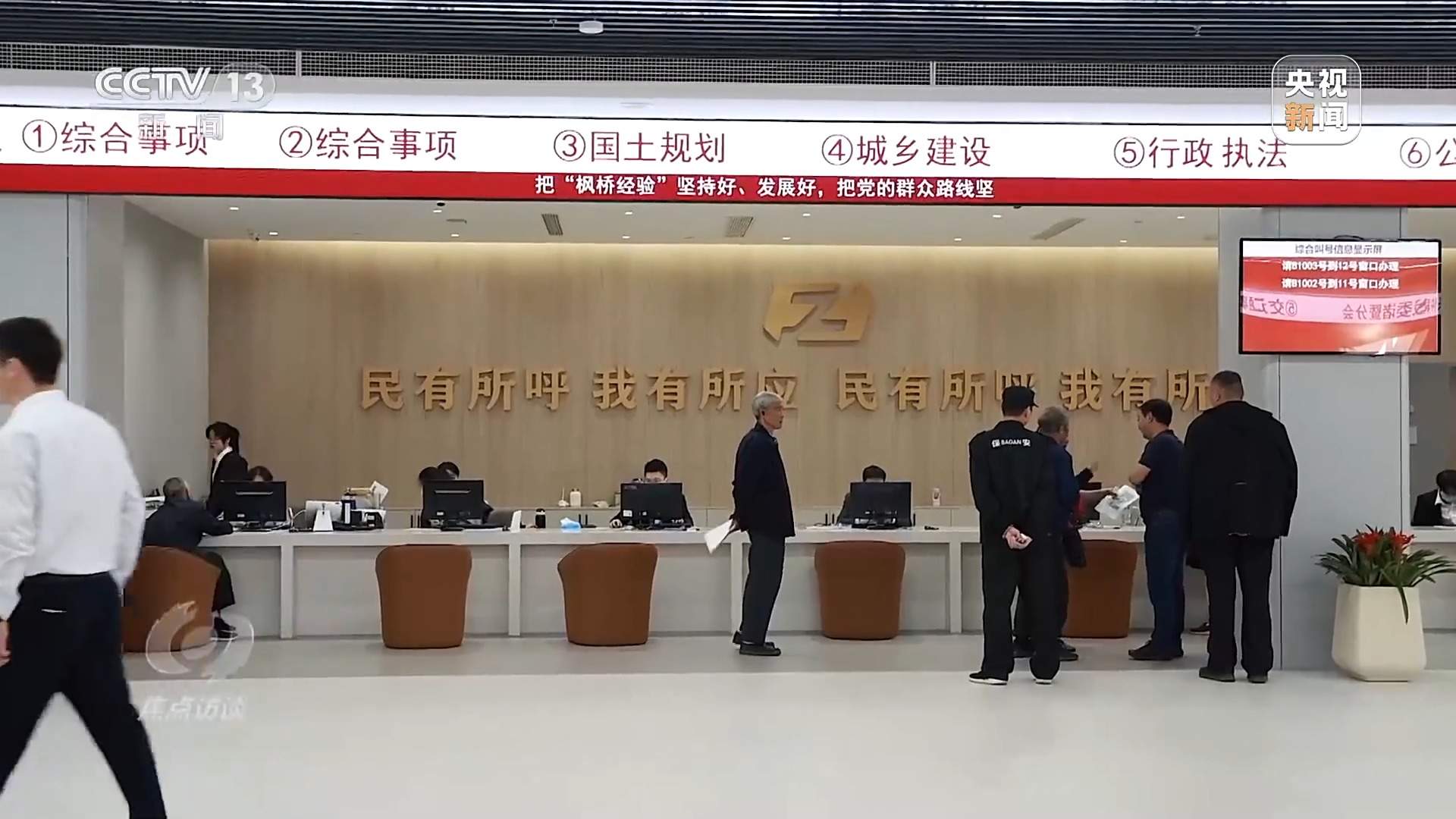 焦点访谈丨新时代的“枫桥经验”