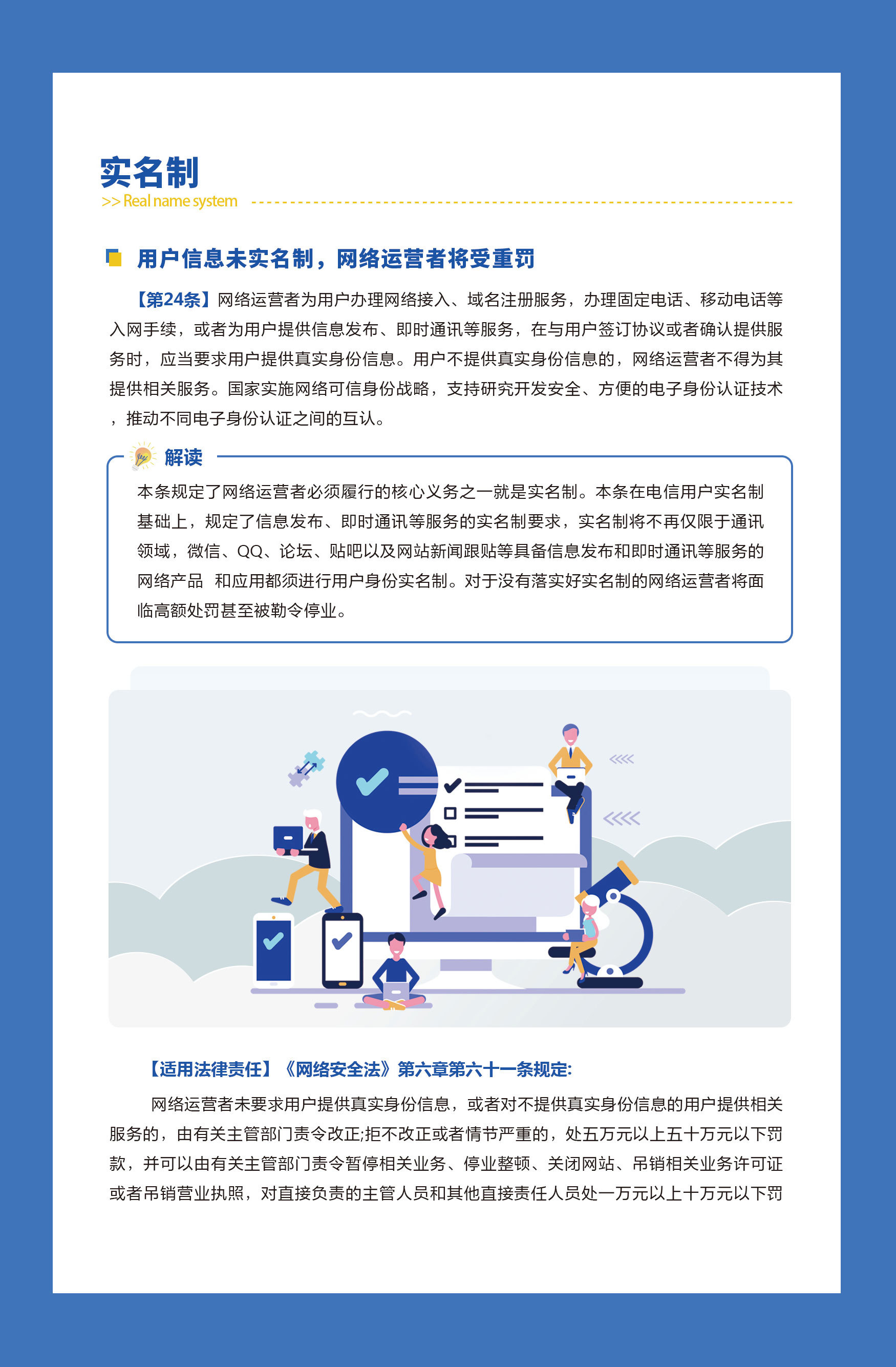 网络安全法知多少？《中华人民共和国网络安全法》解读