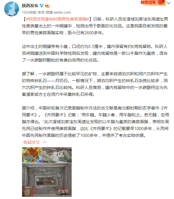 陕西发现春秋时期男性美容面脂，最早的化妆品