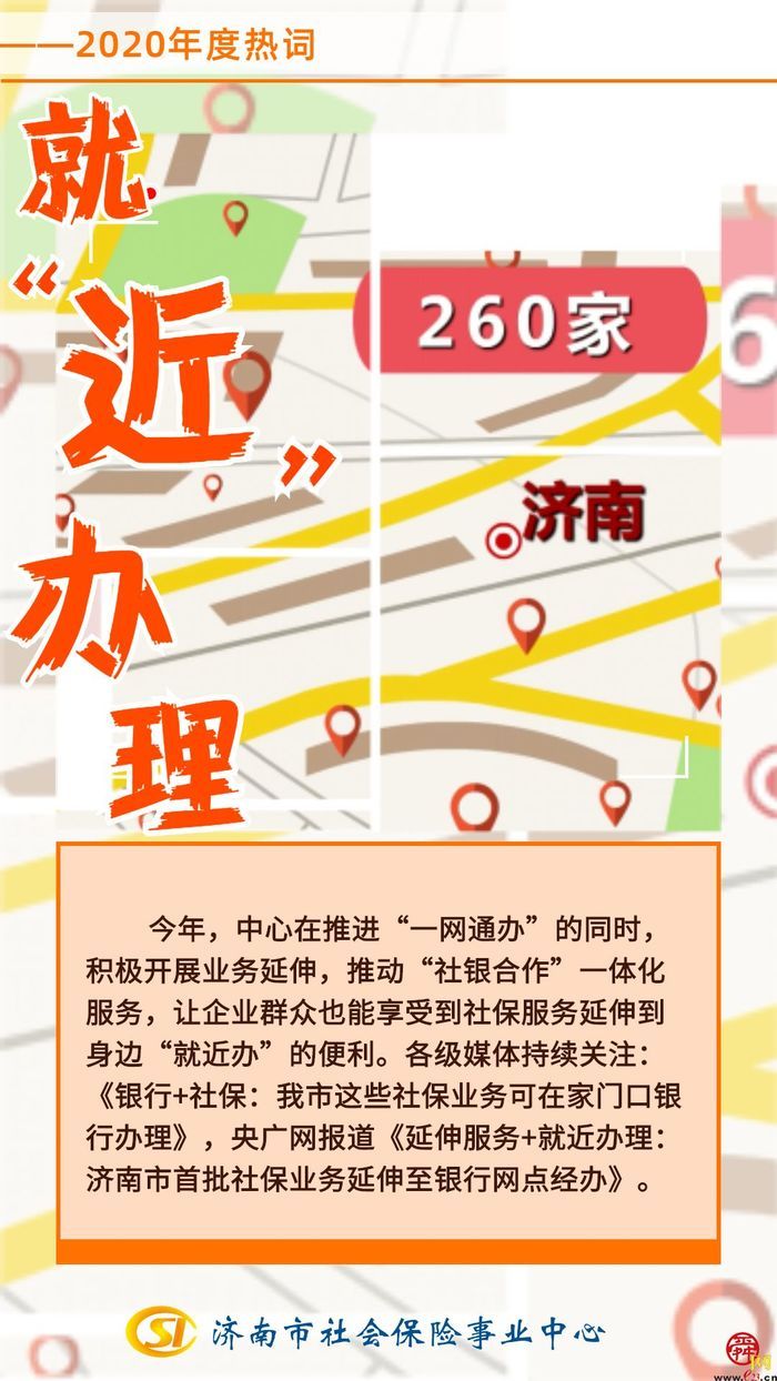 2020年十大热词，从媒体报道看济南社保